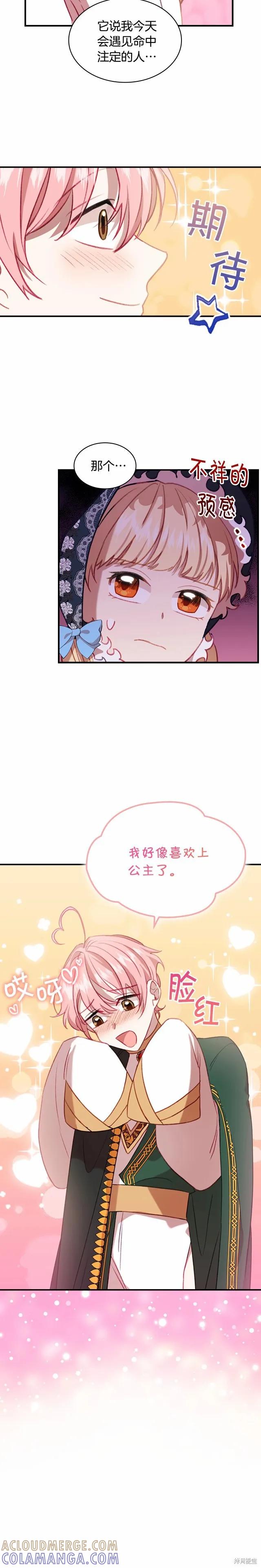 《重生小公主生存法则》第55话 第23页