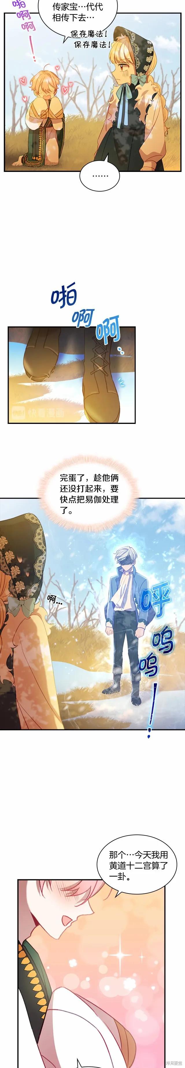 《重生小公主生存法则》第55话 第22页