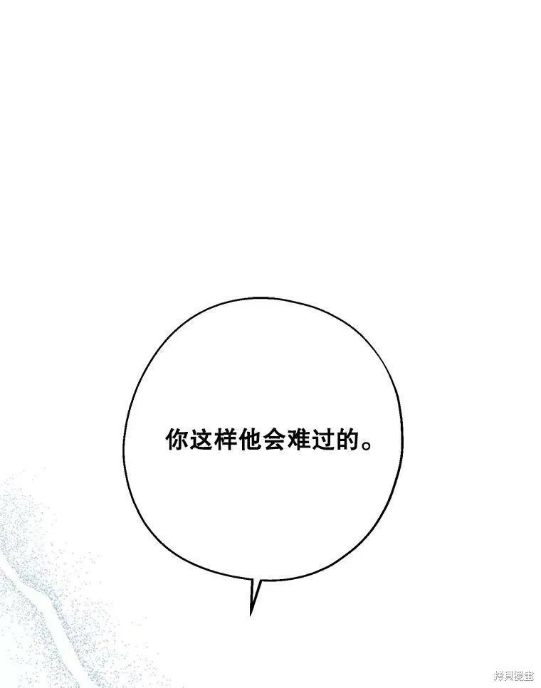 《请张嘴，金汤勺来了》第48话 第100页