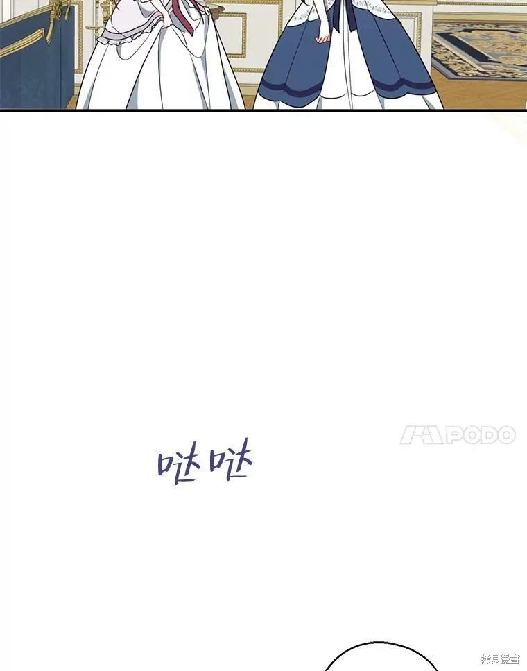 《请张嘴，金汤勺来了》第48话 第104页