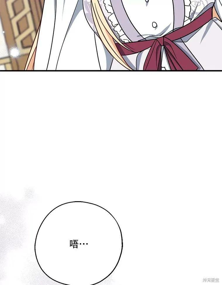 《请张嘴，金汤勺来了》第48话 第92页