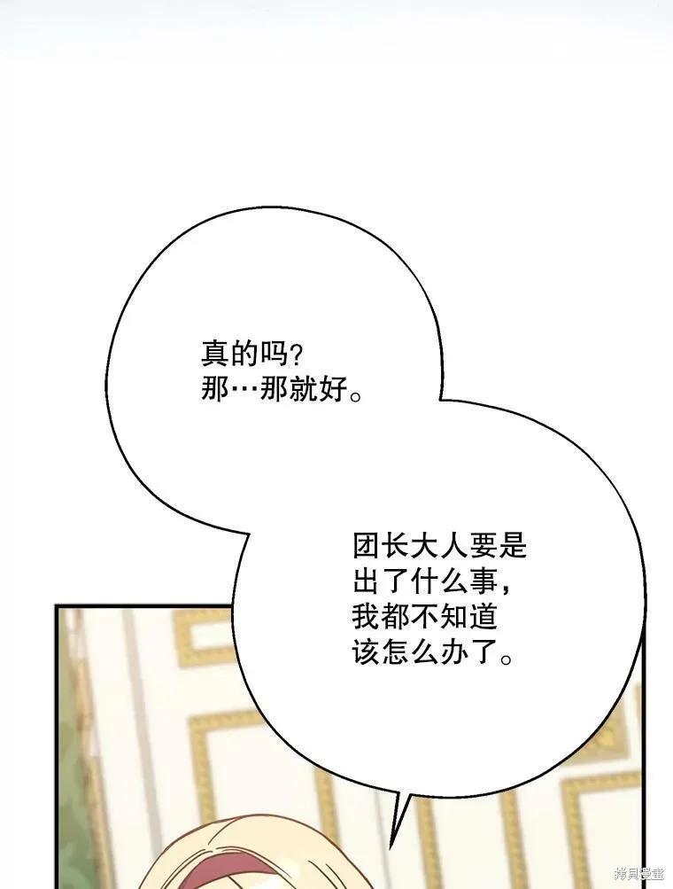 《请张嘴，金汤勺来了》第48话 第76页