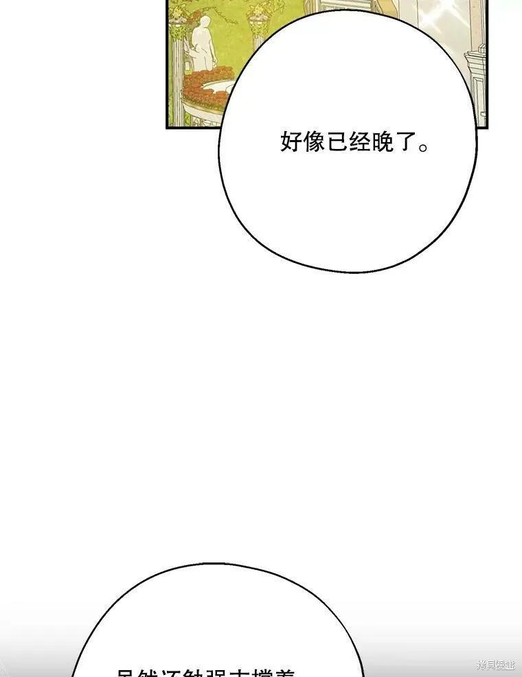 《请张嘴，金汤勺来了》第48话 第47页