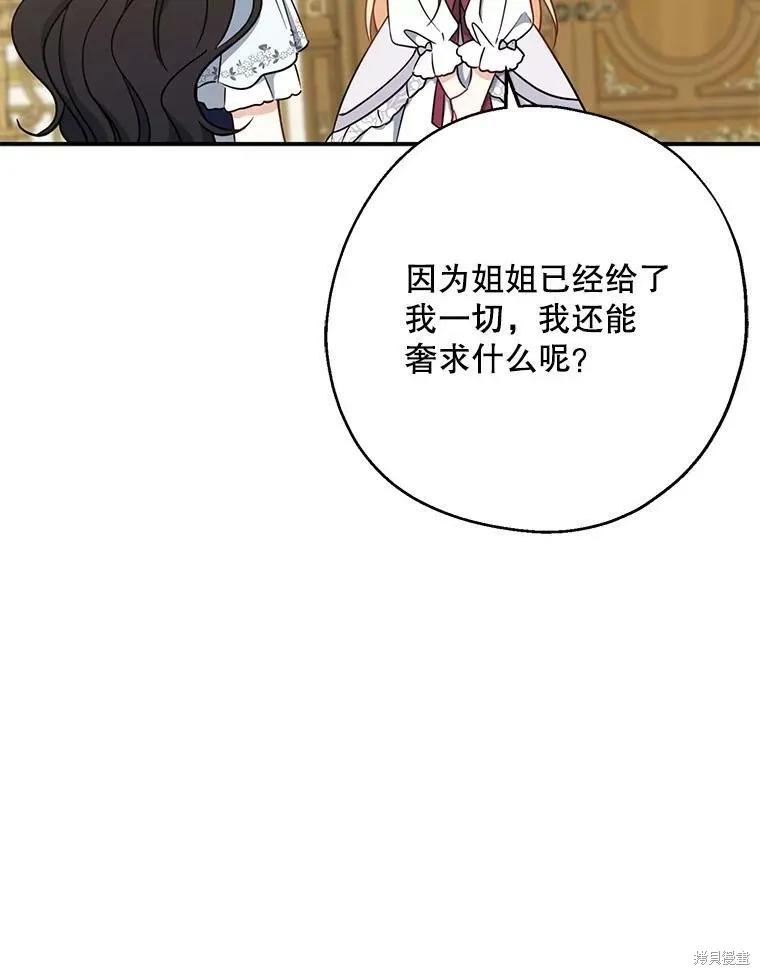 《请张嘴，金汤勺来了》第48话 第95页