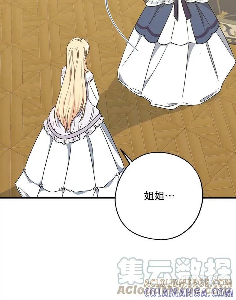 《请张嘴，金汤勺来了》第48话 第97页