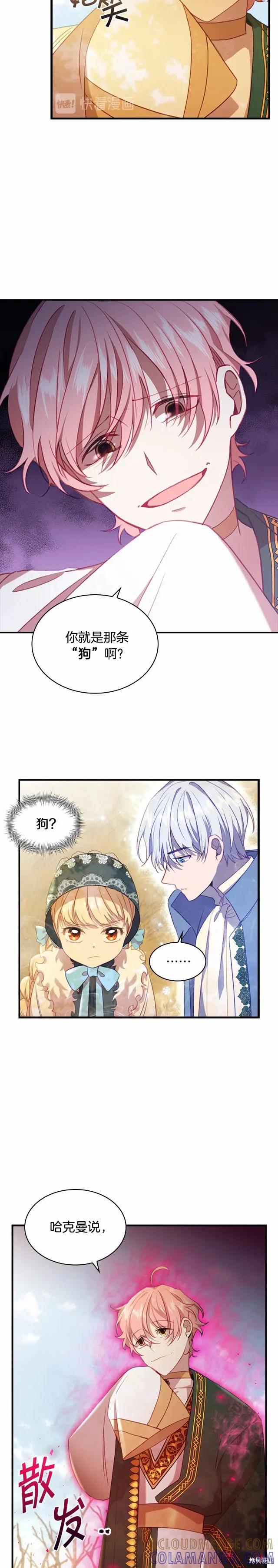 《重生小公主生存法则》第55话 第7页