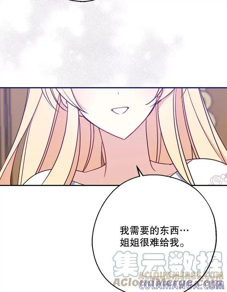 《请张嘴，金汤勺来了》第48话 第93页