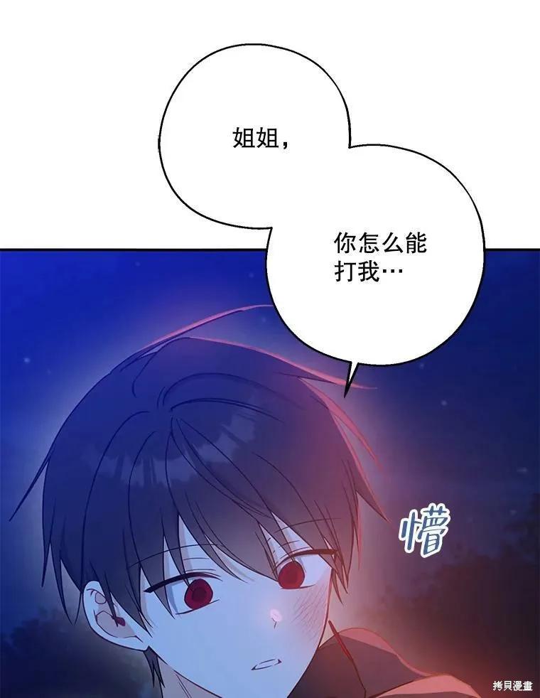 《请张嘴，金汤勺来了》第48话 第3页