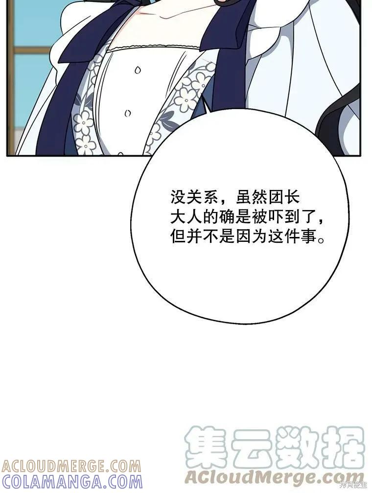 《请张嘴，金汤勺来了》第48话 第73页