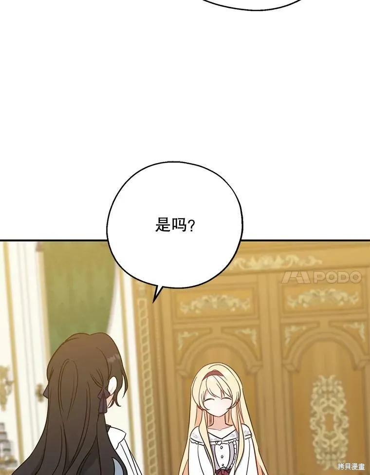 《请张嘴，金汤勺来了》第48话 第94页