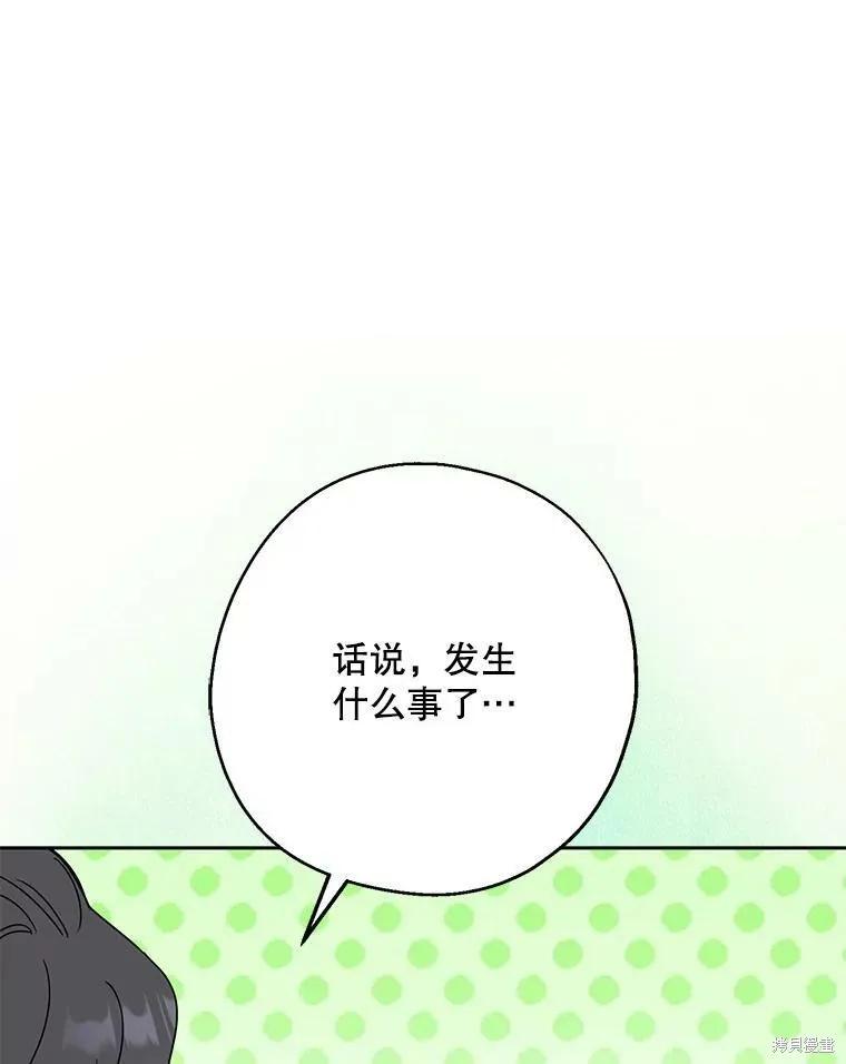 《请张嘴，金汤勺来了》第48话 第26页
