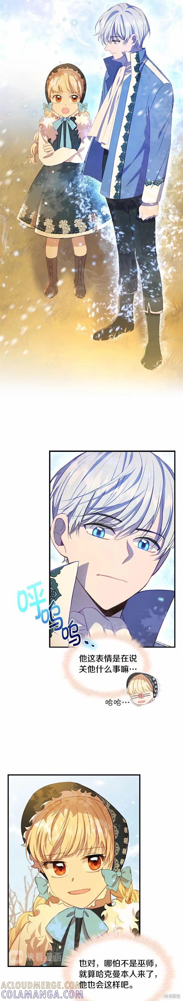 《重生小公主生存法则》第55话 第3页