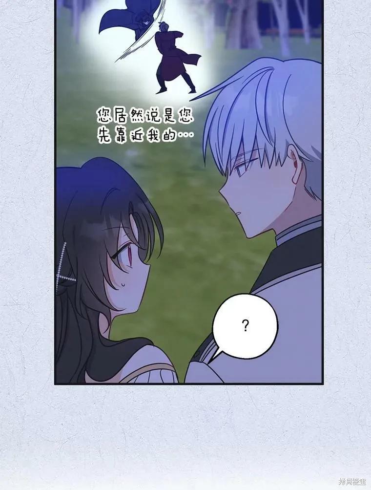 《请张嘴，金汤勺来了》第48话 第75页