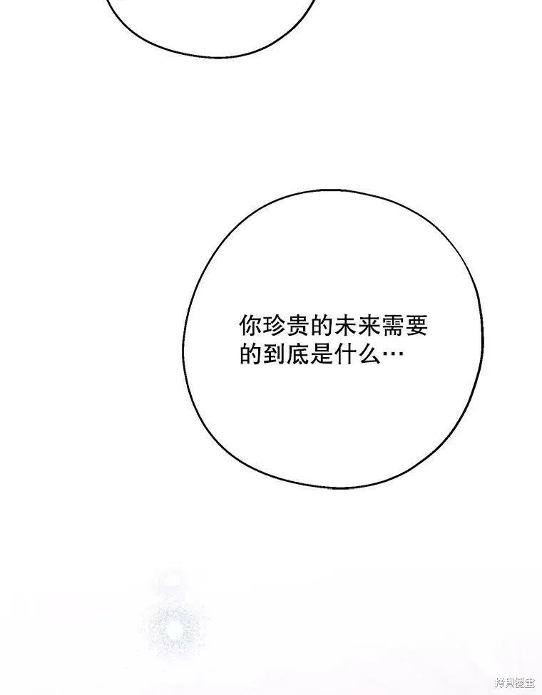 《请张嘴，金汤勺来了》第48话 第90页