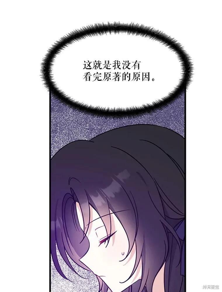 《请张嘴，金汤勺来了》第48话 第60页