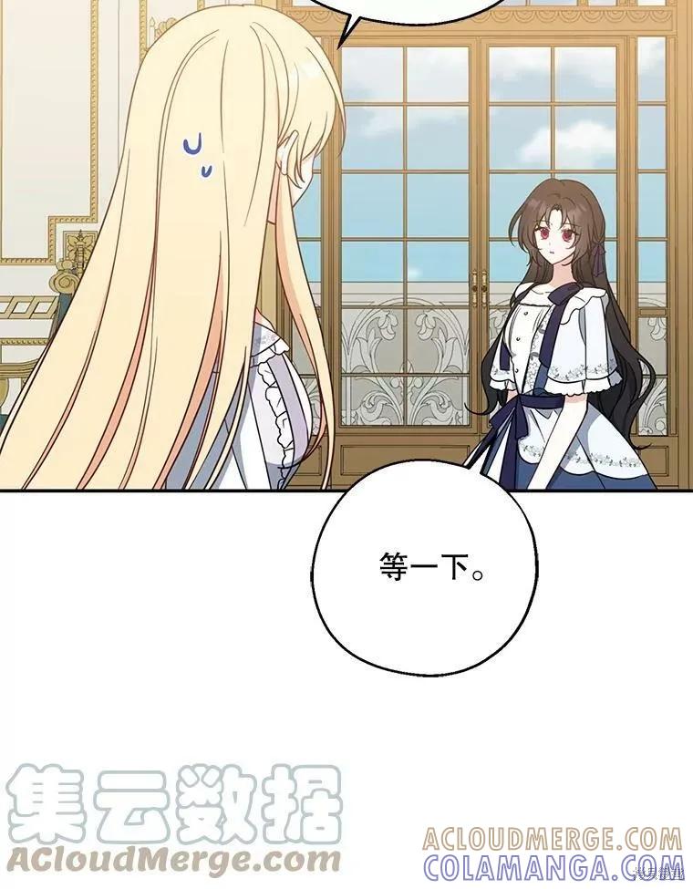 《请张嘴，金汤勺来了》第48话 第85页