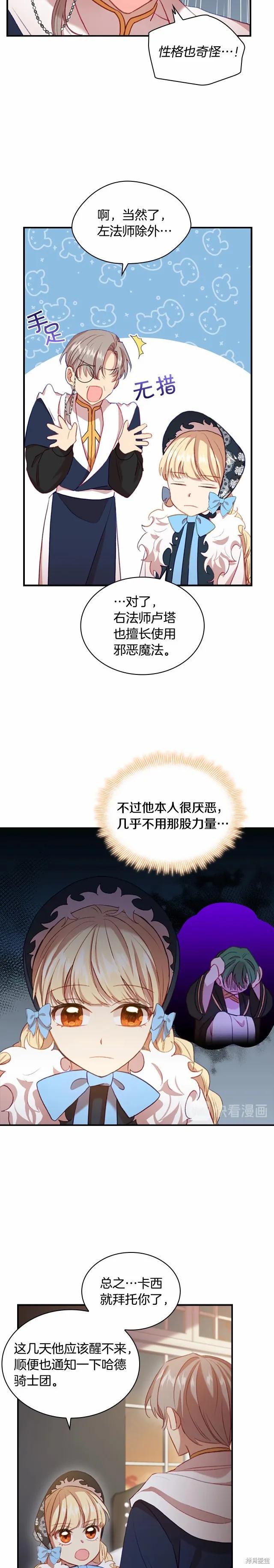 《重生小公主生存法则》第56话 第12页