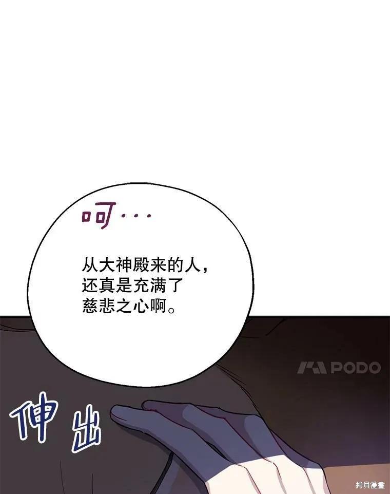 《请张嘴，金汤勺来了》第49话 第44页