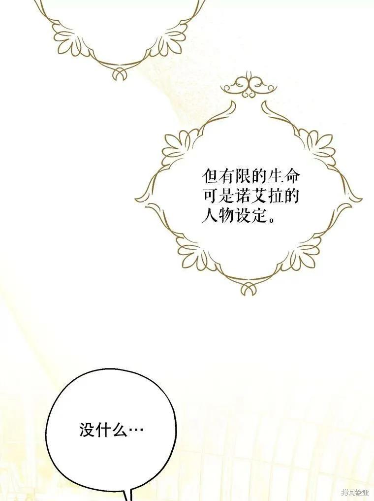 《请张嘴，金汤勺来了》第49话 第19页
