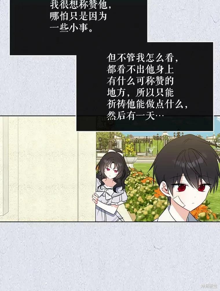 《请张嘴，金汤勺来了》第49话 第92页