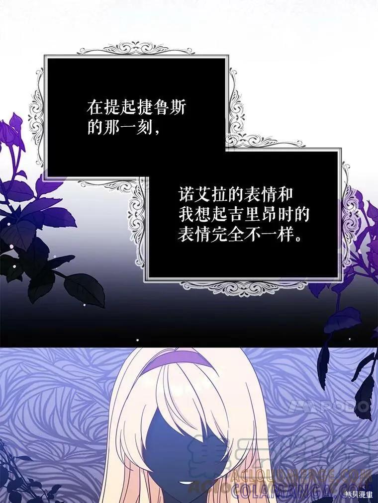 《请张嘴，金汤勺来了》第49话 第13页