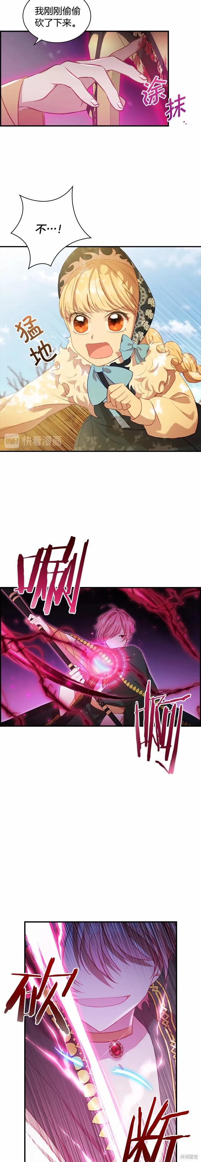《重生小公主生存法则》第56话 第6页