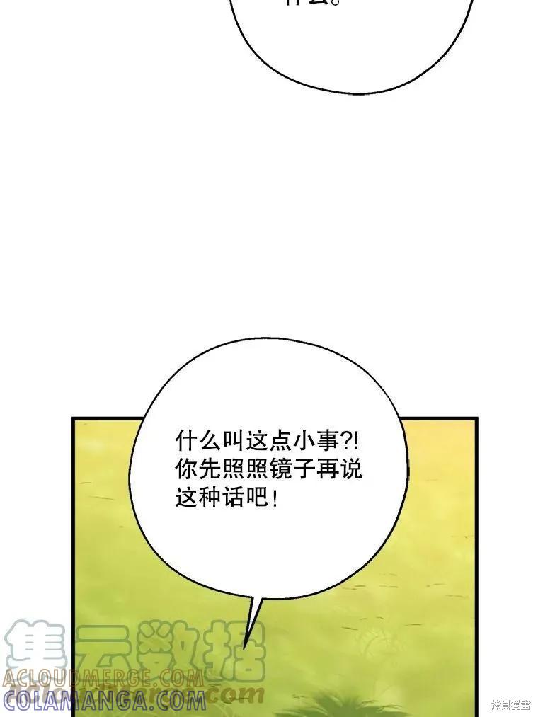 《请张嘴，金汤勺来了》第49话 第77页