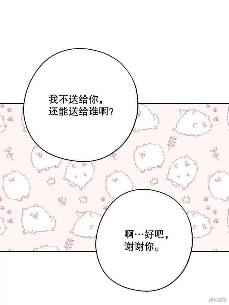 《请张嘴，金汤勺来了》第49话 第82页