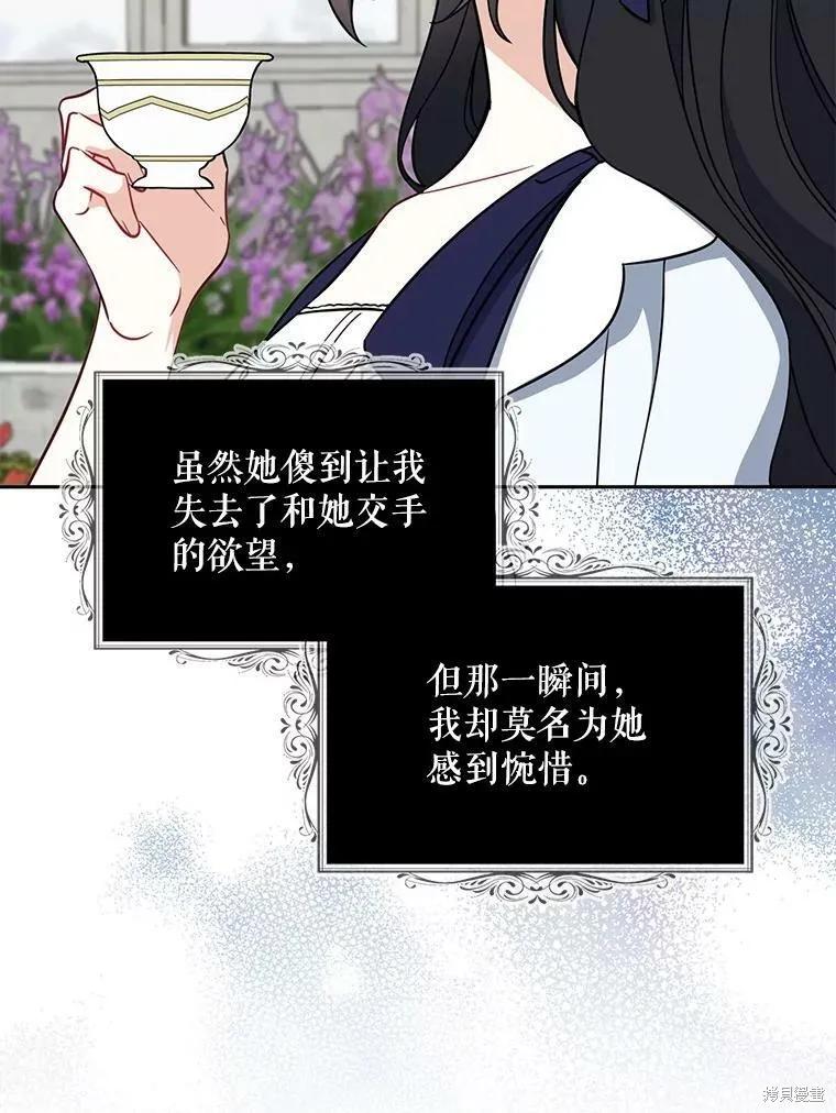 《请张嘴，金汤勺来了》第49话 第12页