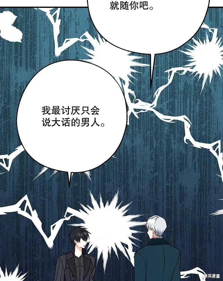 《请张嘴，金汤勺来了》第49话 第64页