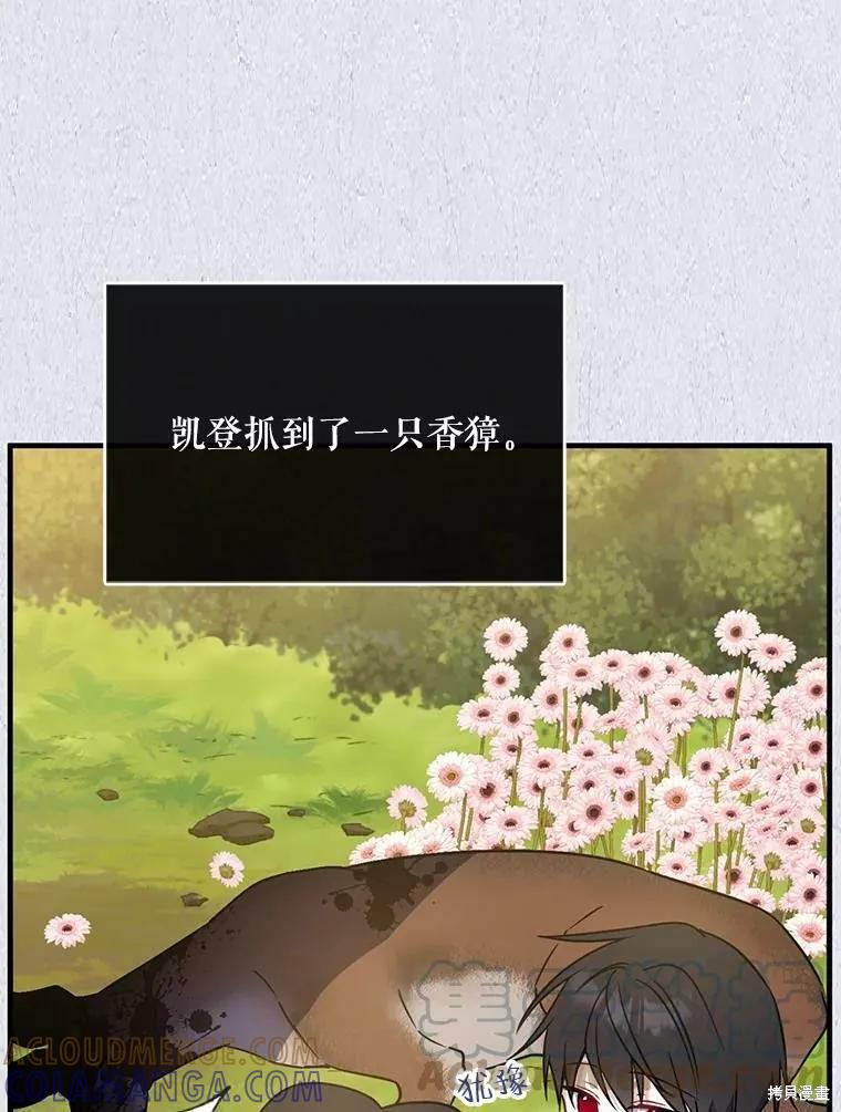 《请张嘴，金汤勺来了》第49话 第93页