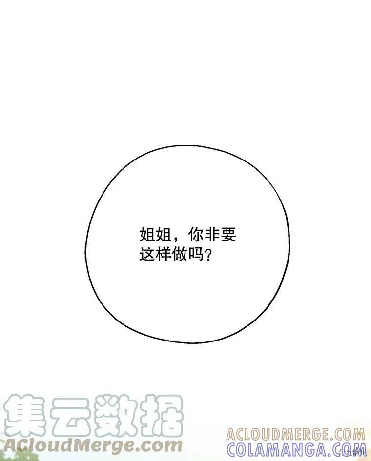《请张嘴，金汤勺来了》第49话 第109页