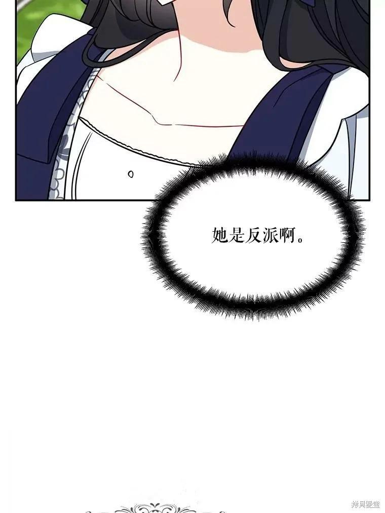 《请张嘴，金汤勺来了》第49话 第8页