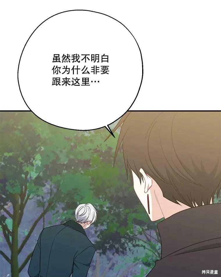 《请张嘴，金汤勺来了》第49话 第46页