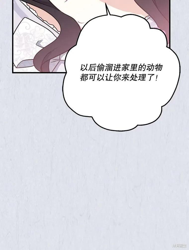 《请张嘴，金汤勺来了》第49话 第98页