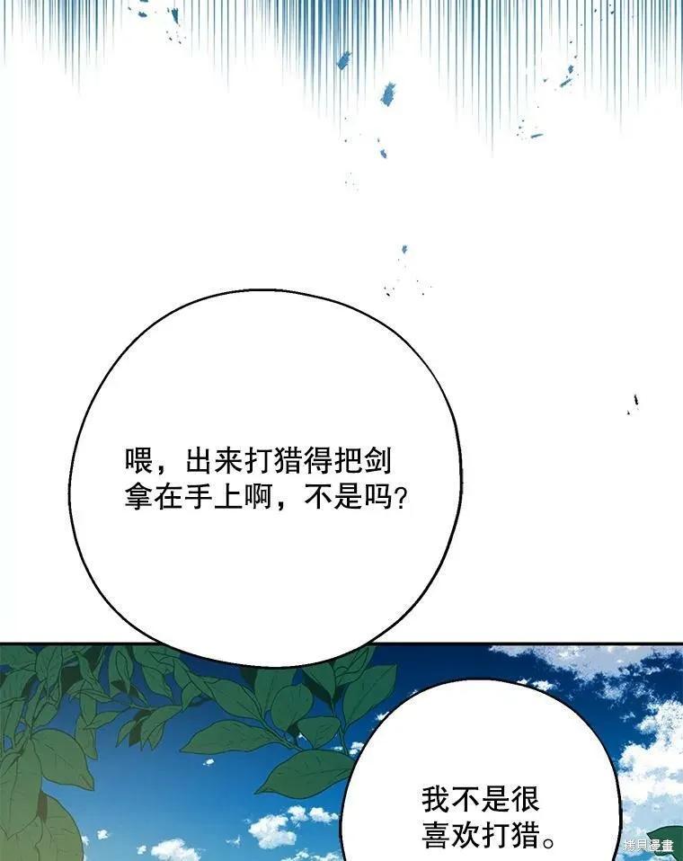 《请张嘴，金汤勺来了》第49话 第62页