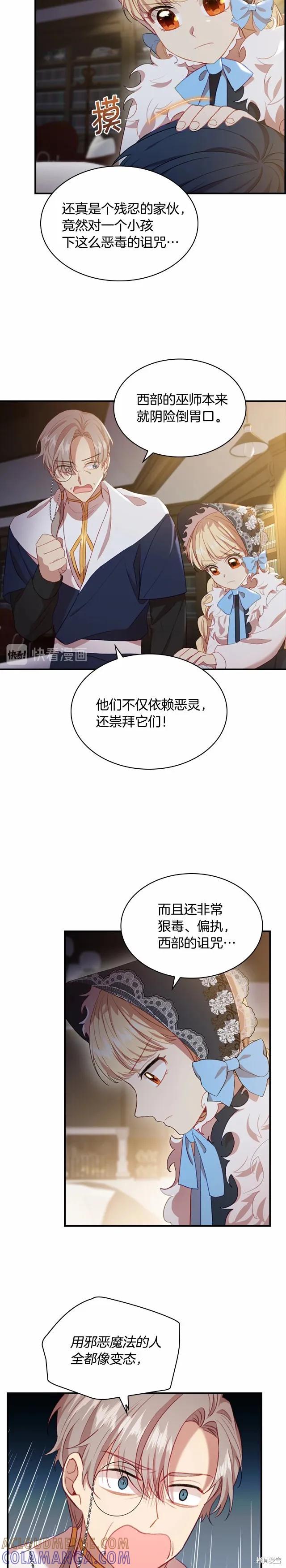 《重生小公主生存法则》第56话 第11页