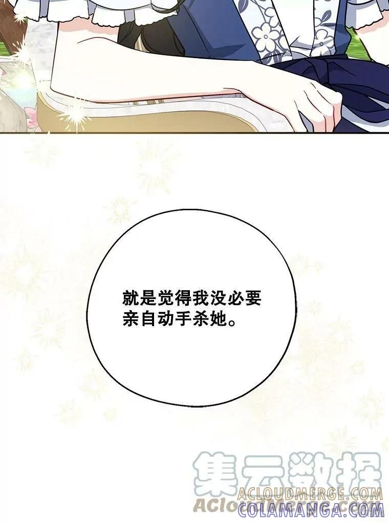 《请张嘴，金汤勺来了》第49话 第21页
