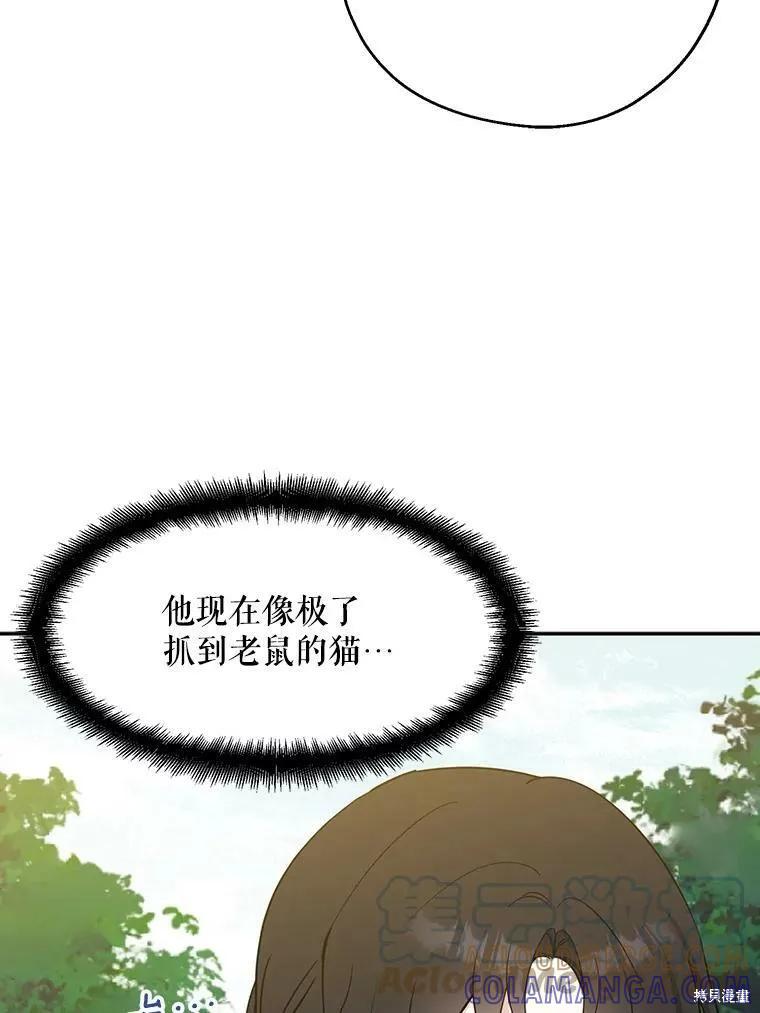 《请张嘴，金汤勺来了》第49话 第85页
