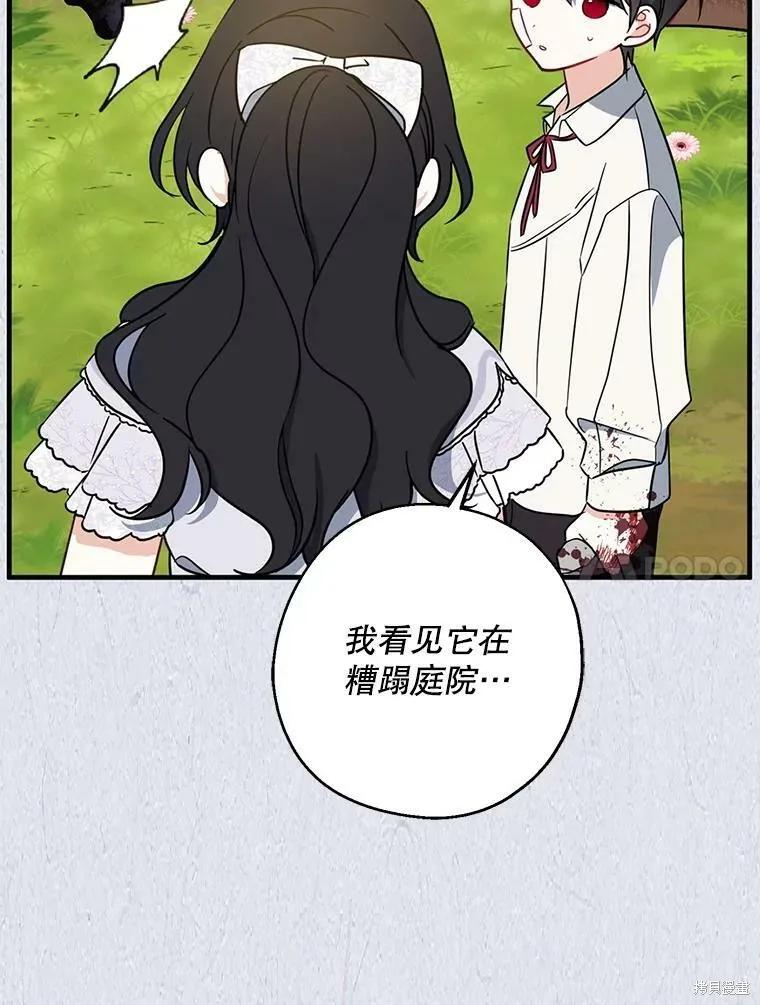 《请张嘴，金汤勺来了》第49话 第94页