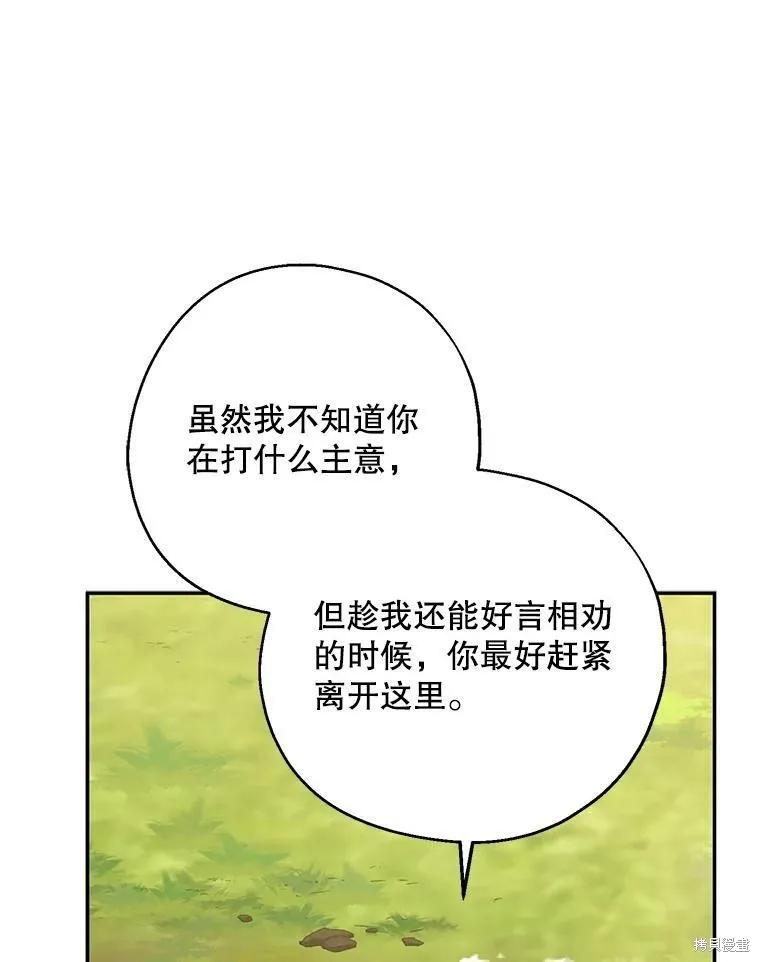 《请张嘴，金汤勺来了》第49话 第42页