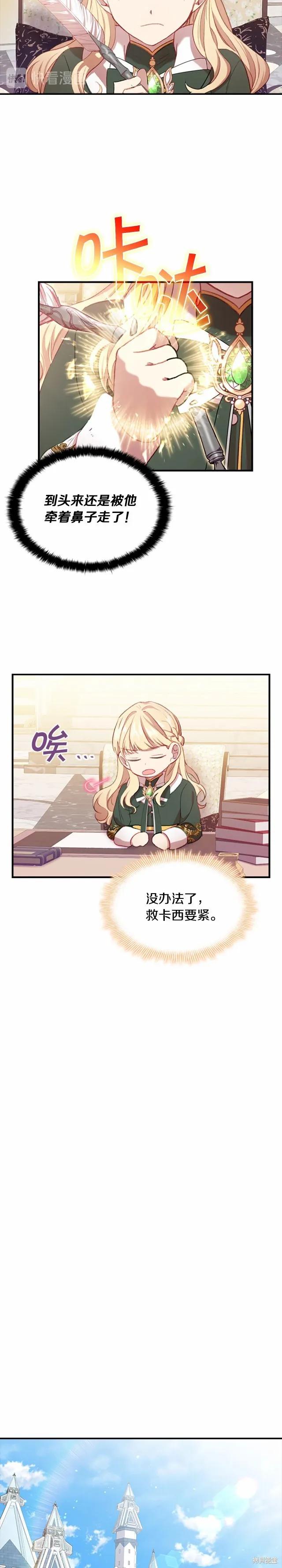 《重生小公主生存法则》第56话 第16页