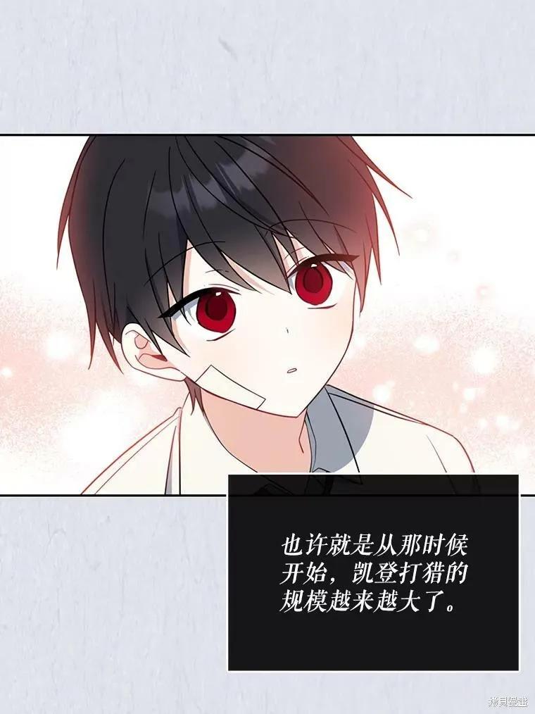 《请张嘴，金汤勺来了》第49话 第99页