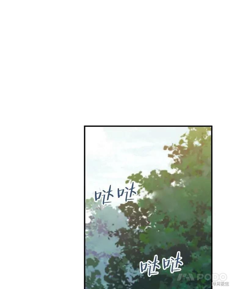 《请张嘴，金汤勺来了》第49话 第107页