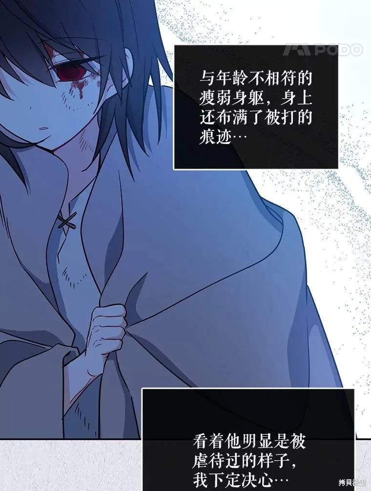 《请张嘴，金汤勺来了》第49话 第88页