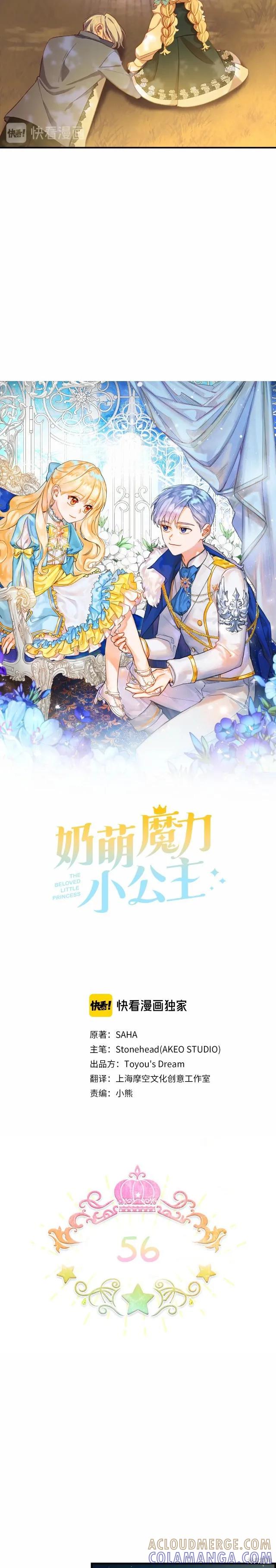 《重生小公主生存法则》第56话 第9页