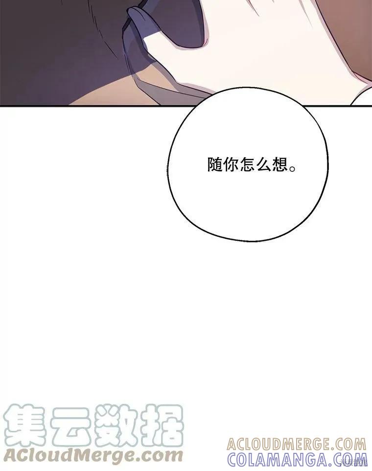 《请张嘴，金汤勺来了》第49话 第45页