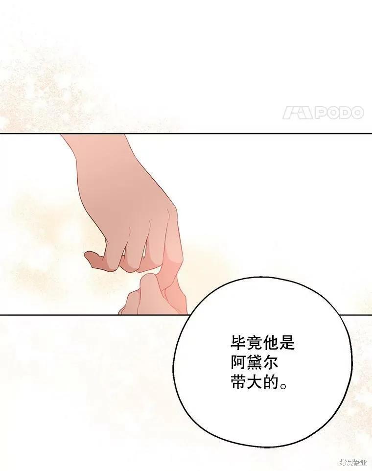 《请张嘴，金汤勺来了》第49话 第31页