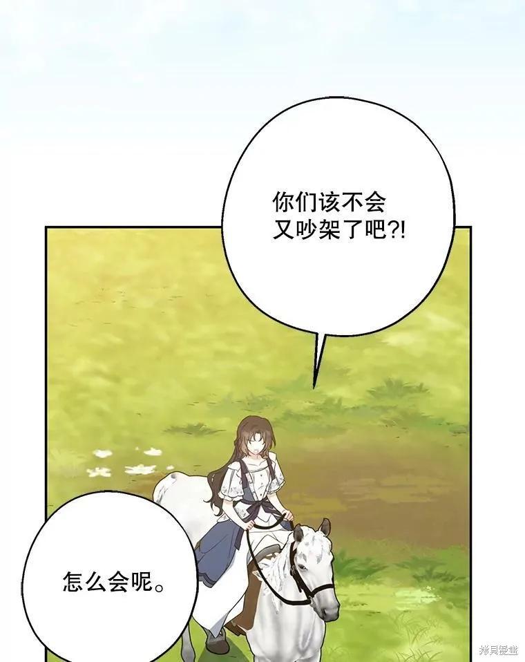 《请张嘴，金汤勺来了》第49话 第70页
