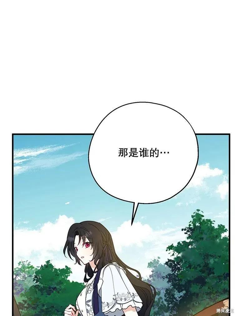《请张嘴，金汤勺来了》第49话 第79页